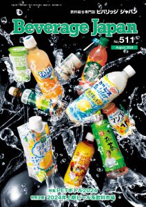 2024年８月号（BJ511）