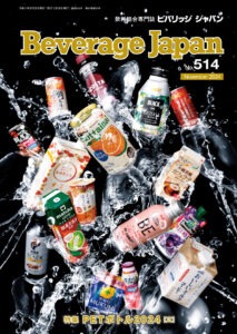 2024年11月号（BJ514）