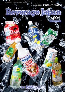 2024年１月号（BJ504）